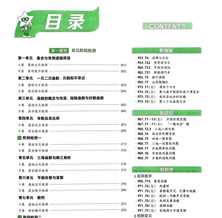 高中各科2025版《一轮单元滚动双侧卷》pdf格式电子版