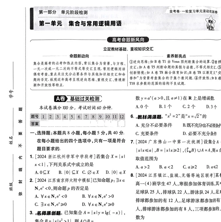 高中各科2025版《一轮单元滚动双侧卷》pdf格式电子版