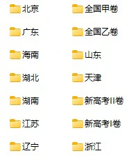 高中全科《2023年高考真题》pdf格式电子版