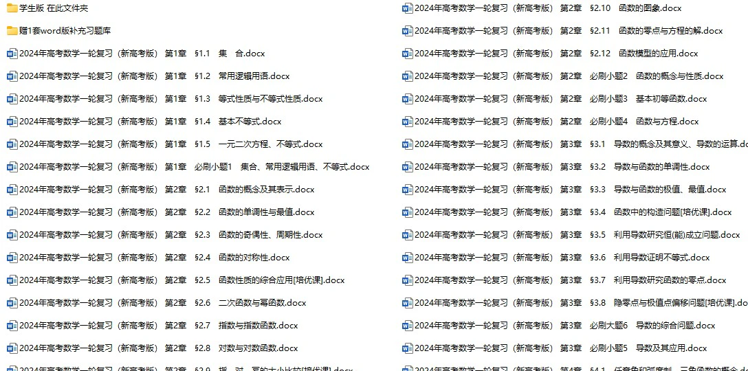 高中全科《2024一轮复习讲义》docx格式电子版