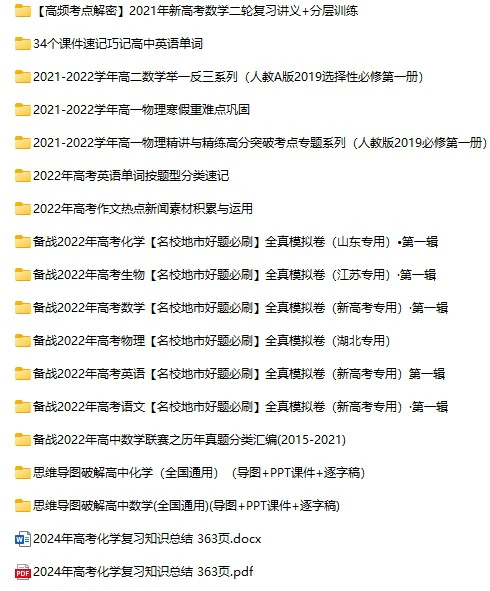 《备战高考各科资料》