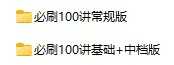 高中数学《必刷100讲》pdf格式电子版