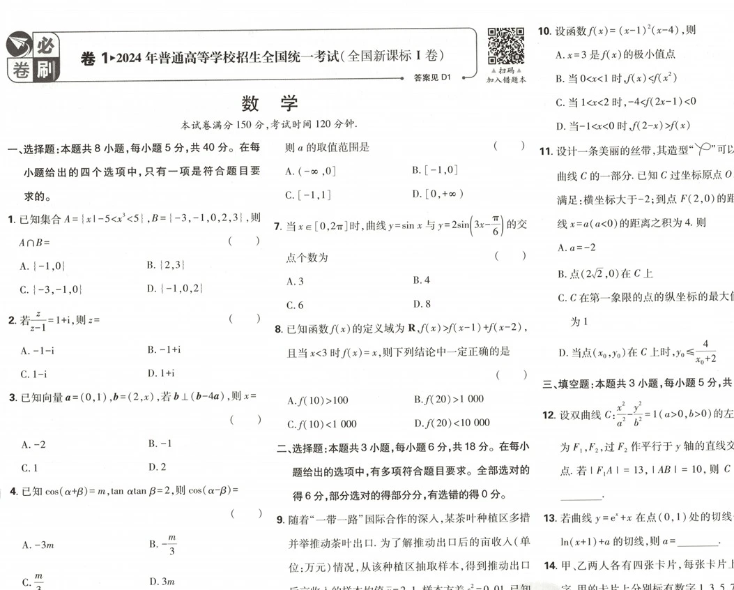 2025版《理想树·高考必刷卷·五年真题》pdf格式电子版