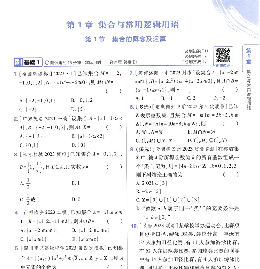 《2024高考必刷题合订本》pdf格式电子版