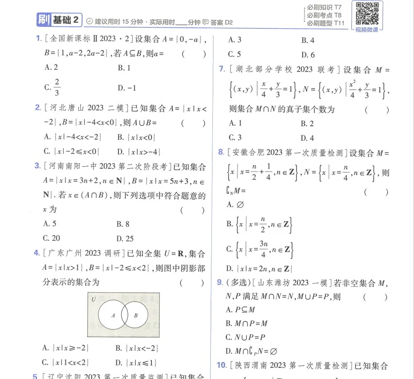 《2024高考必刷题合订本》pdf格式电子版