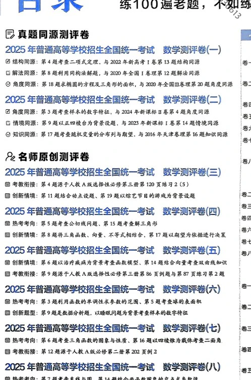 《高考测评卷》2025版pdf格式电子版