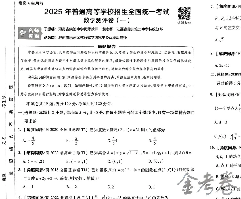 《高考测评卷》2025版pdf格式电子版