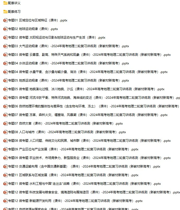 《高考地理资料》docx格式电子版