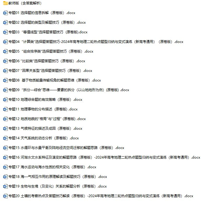 《高考地理资料》docx格式电子版