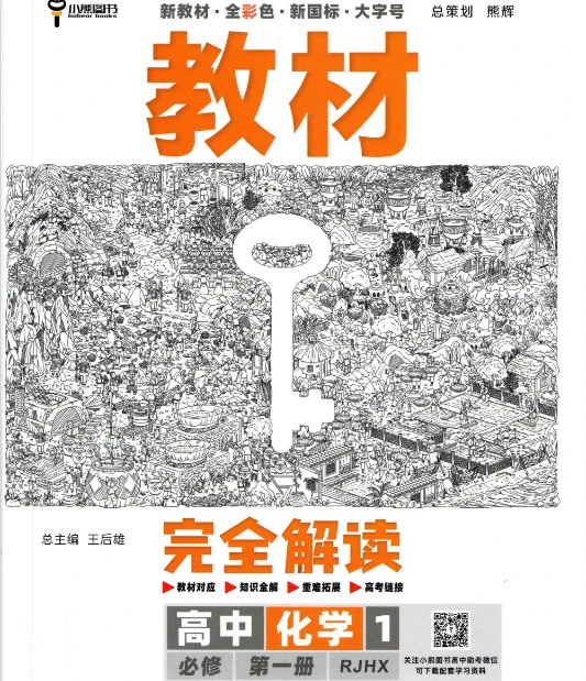 《高考化学资料》pdf格式电子版