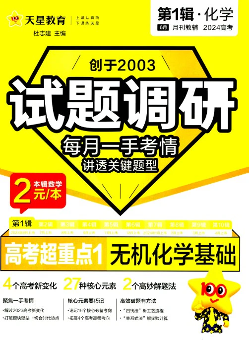 《高考化学资料》pdf格式电子版