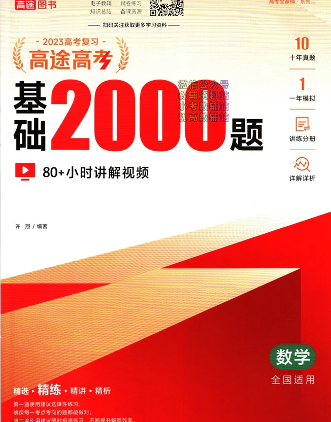 高中各科《高考基础2000题》pdf格式电子版