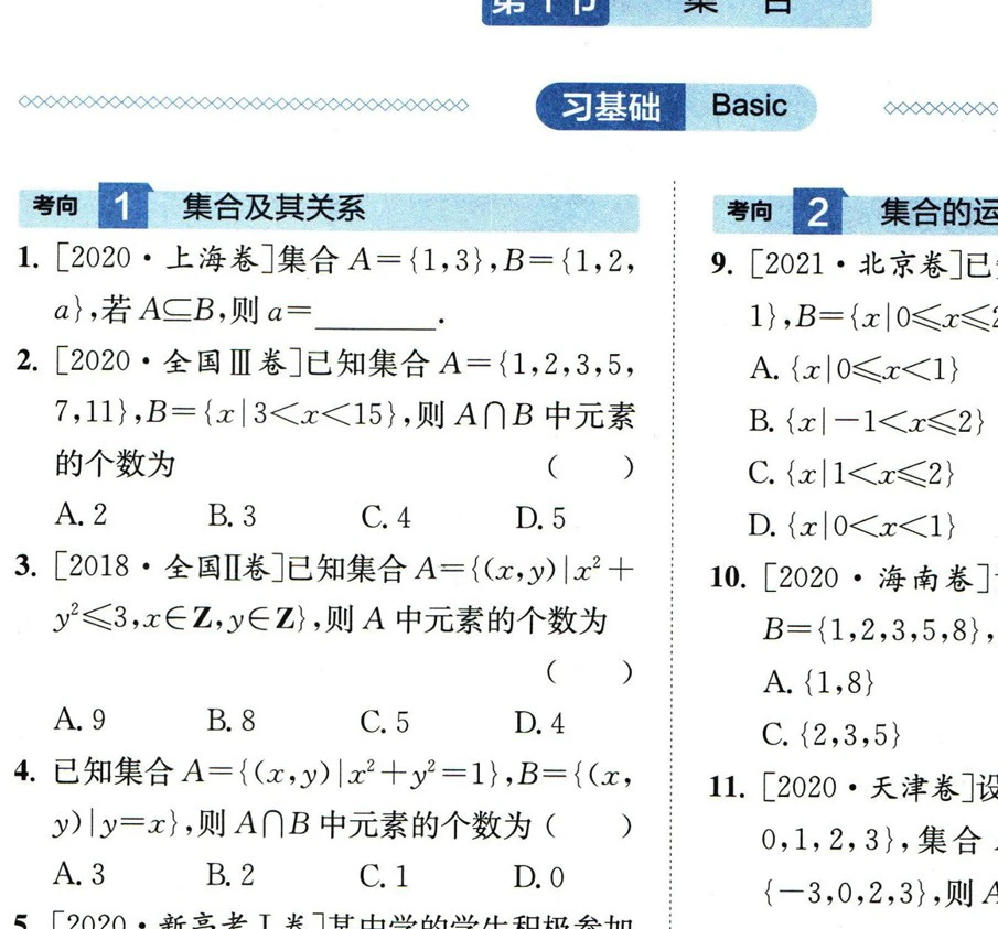 高中各科《高考基础2000题》pdf格式电子版