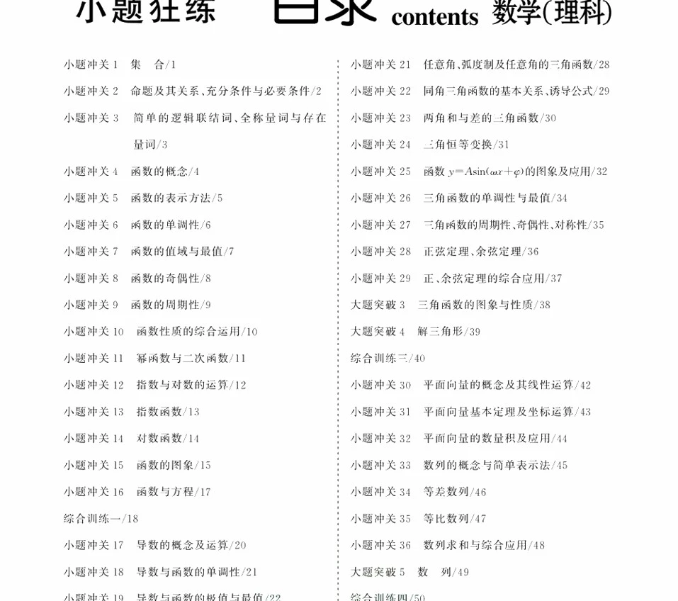高中各科《高考加餐集训-小题狂练》pdf格式电子版