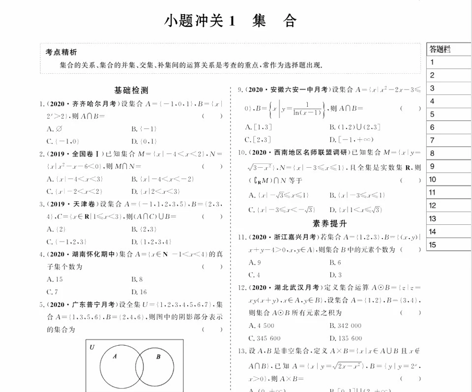 高中各科《高考加餐集训-小题狂练》pdf格式电子版