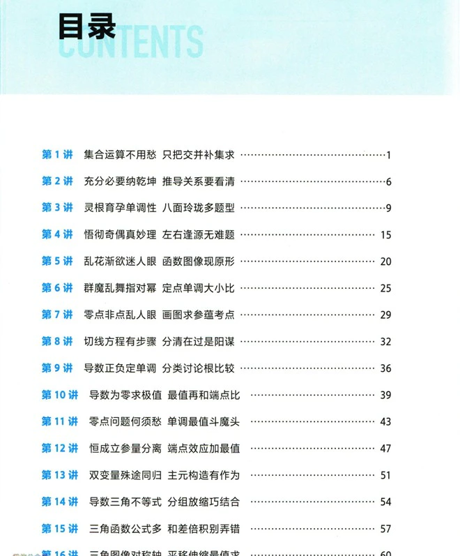 高中各科《高考考前100题》pdf格式电子版
