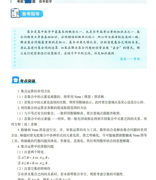 高中各科《高考考前100题》pdf格式电子版