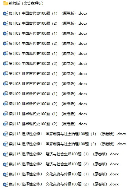 《高考历史资料》docx、pdf格式电子版