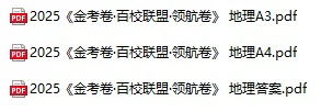 高中各科《高考领航卷》2025版pdf格式电子版