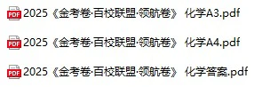 高中各科《高考领航卷》2025版pdf格式电子版