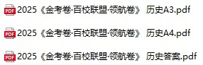 高中各科《高考领航卷》2025版pdf格式电子版