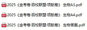 高中各科《高考领航卷》2025版pdf格式电子版