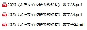 高中各科《高考领航卷》2025版pdf格式电子版