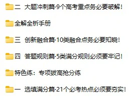 高中各科《高考热点题型与考点专练》2025版docx格式电子版