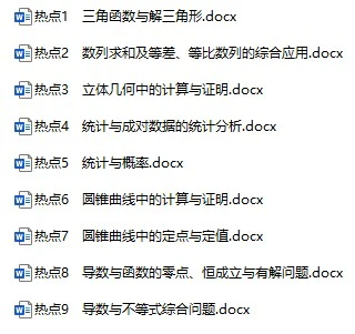 高中各科《高考热点题型与考点专练》2025版docx格式电子版