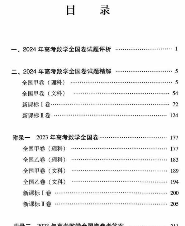 高中各科《《高考试题分析》2025版》2025版pdf格式电子版