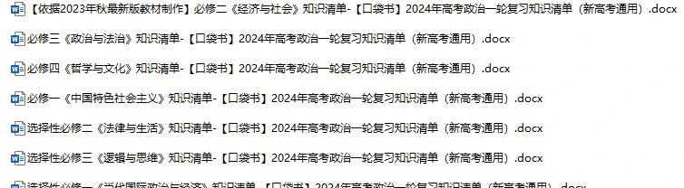 《高考政治资料》版docx、pdf格式电子版
