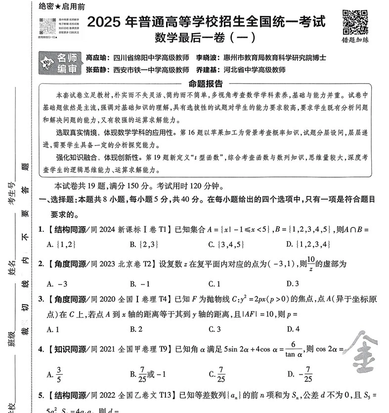 高中各科《高考最后一卷》2025版pdf格式电子版