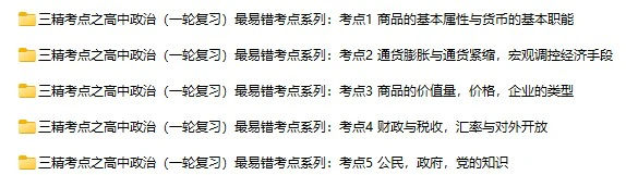 《高中各学科资料》docx、pdf格式电子版