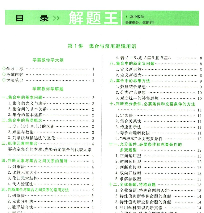 高中各科《高中解题王》pdf格式电子版