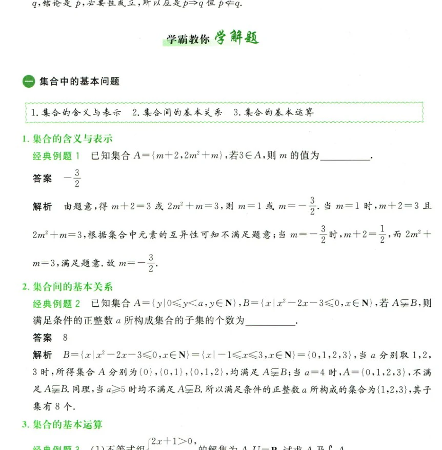 高中各科《高中解题王》pdf格式电子版
