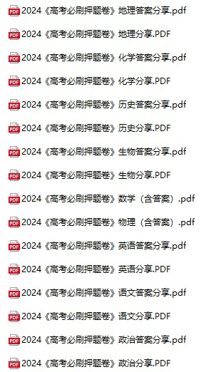 高考必刷押题卷