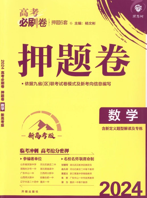 高考必刷押题卷