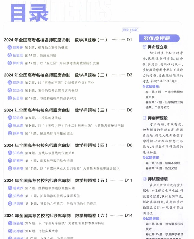 高考必刷押题卷