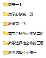 高中数学《期末真题卷》上下学期