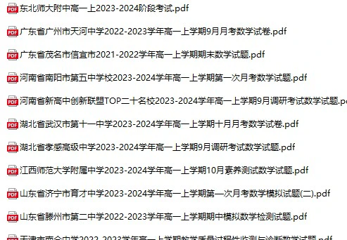 高中数学《期末真题卷》上下学期
