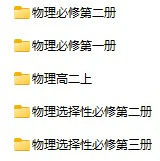 高中物理《期末真题卷》上下学期