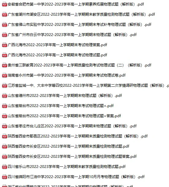 高中物理《期末真题卷》上下学期