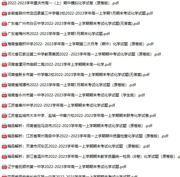 高中化学《期末真题卷》上下学期