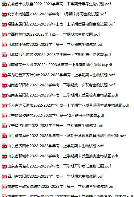 高中生物学《期末真题卷》上下学期
