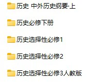 高中历史《期末真题卷》上下学期