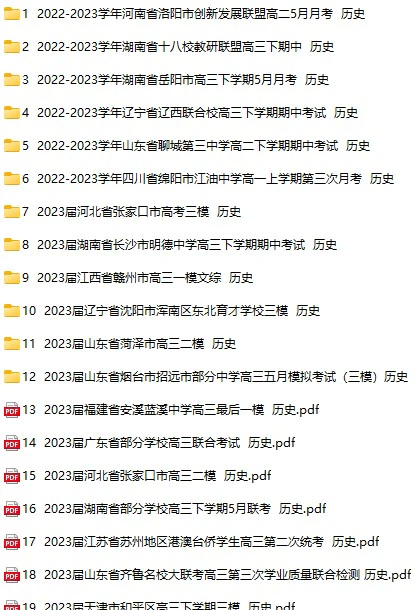 高中历史《期末真题卷》上下学期