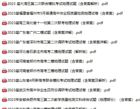 高中地理《期末真题卷》上下学期