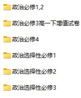 高中政治《期末真题卷》上下学期