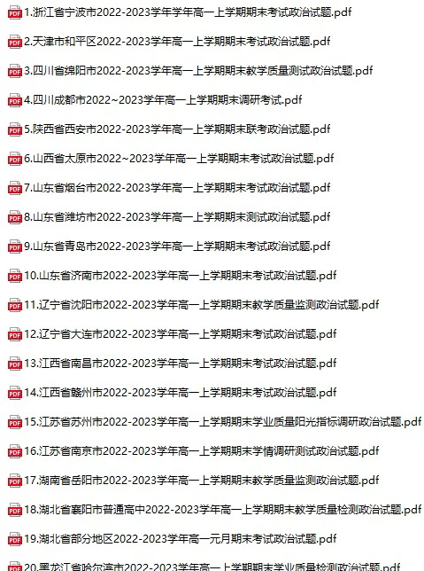 高中政治《期末真题卷》上下学期