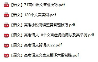 高中（语文）知识点梳理+答题模板（内部专用）